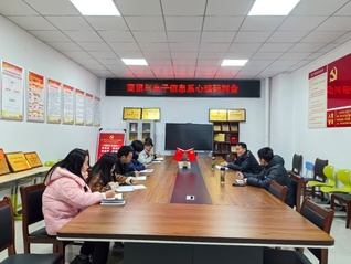 商貿(mào)與電子信息系召開學(xué)生心理健...