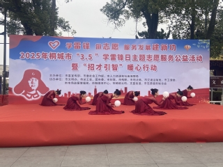 我系學(xué)子受邀參加2025年桐城...