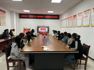 學(xué)前教育系組織觀看全國(guó)高校“中...