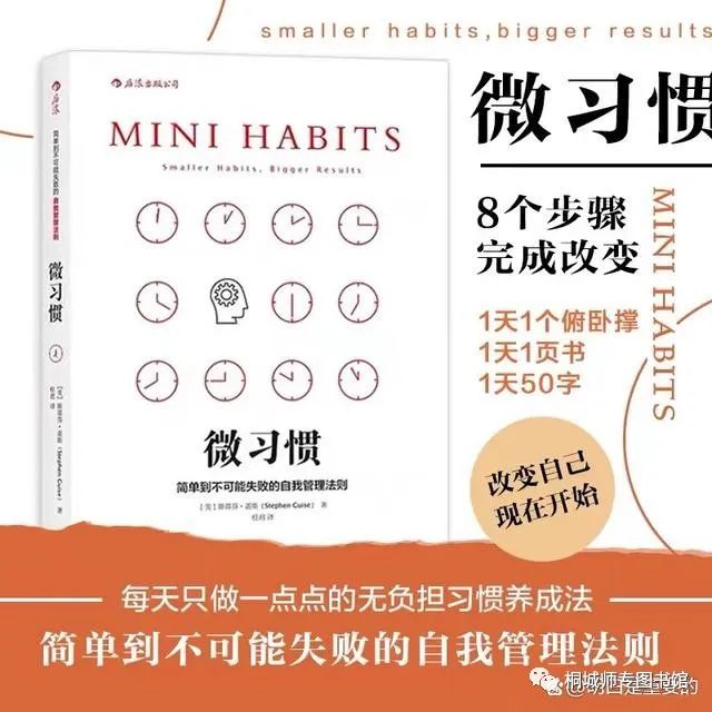  微習慣