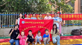 師范賦能鄉(xiāng)村教育，支教筑夢(mèng)鄉(xiāng)村...